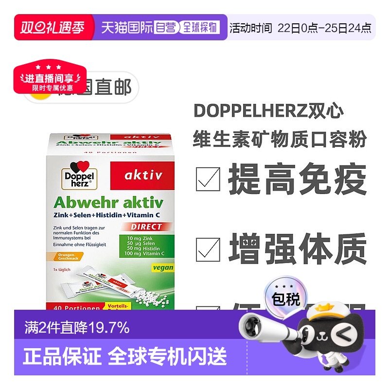 欧洲直邮Doppelherz双心复合维生素矿物质口溶粉40包每日一包服用