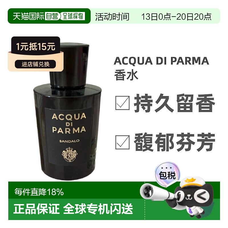 欧洲直邮Acqua Di Parma帕尔玛之水格调清柚藏红花馥桂香水20/10