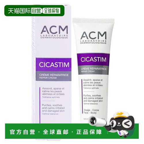欧洲直邮法国ACM爱诗魅平滑修护霜20ML 皮肤屏障舒缓保湿干正品