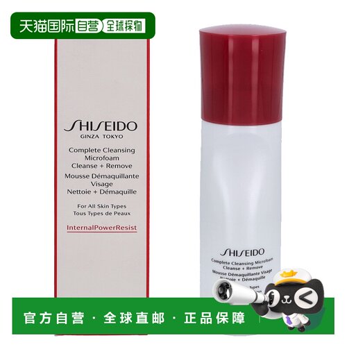 欧洲直邮Shiseido Complete Cleansing Microfoam