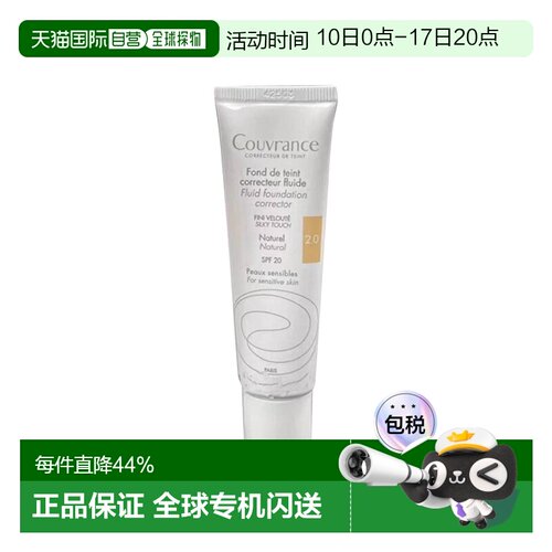 Avene 雅漾焕彩遮瑕粉底液自然遮瑕色泽饱满均匀衬肤正品
