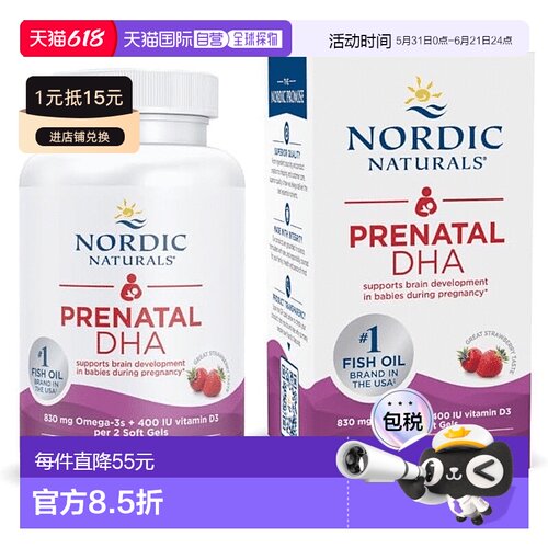 欧洲直邮挪威小鱼孕妇dha孕期产前专用Omega深海鱼油rtg草莓味