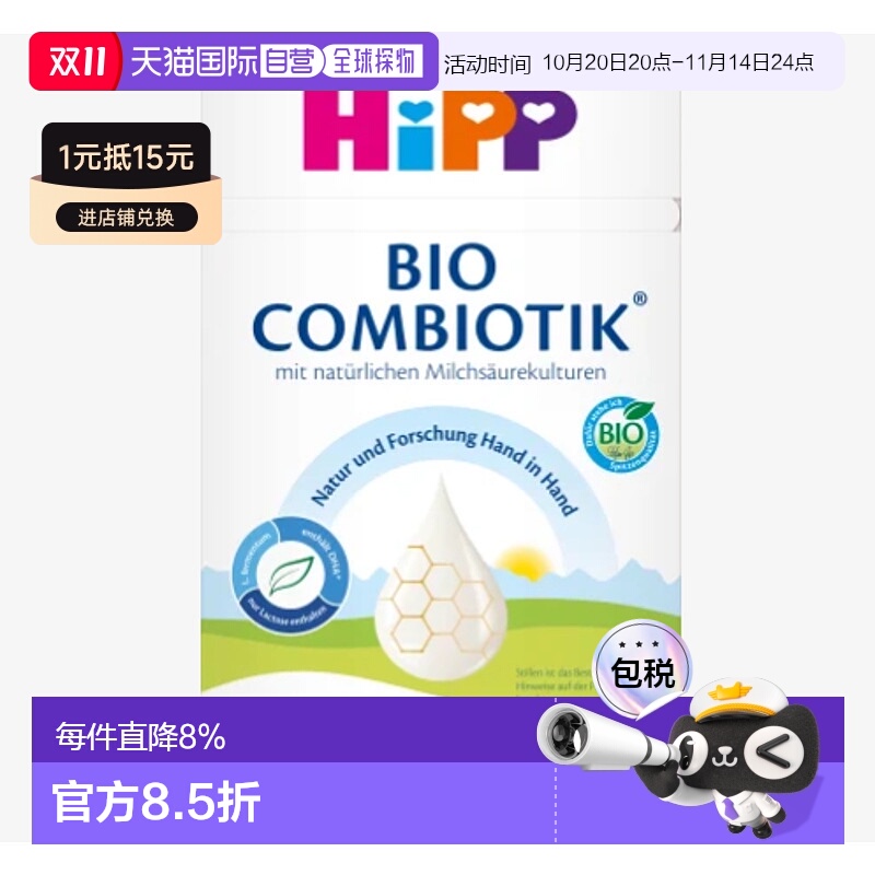 欧洲直邮hipp德国喜宝益生菌pre段婴幼儿牛奶粉 6个月  600g新款