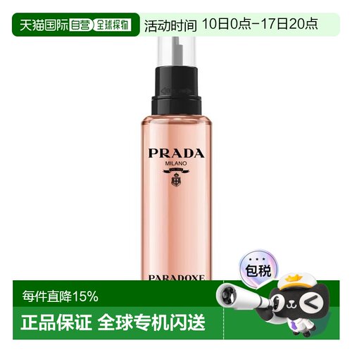 欧洲直邮Prada普拉达PARADOXE全新我本莫测女士香水100ml 补正品