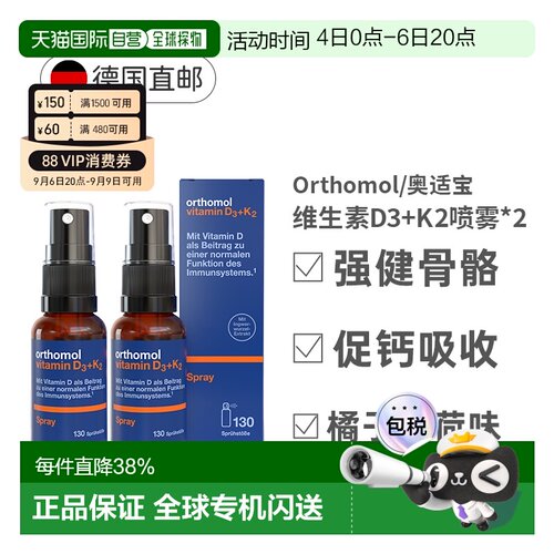 【两盒】Orthomol奥适宝维生素D3K2液体钙日光喷雾剂20ml