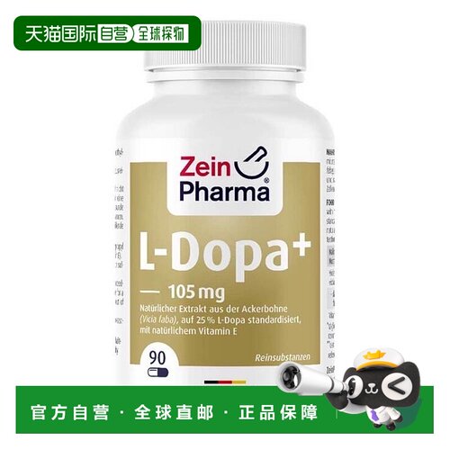 欧洲直邮德国彩恩ZeinPharma多巴105mg+维E注意力记忆力胶囊90粒
