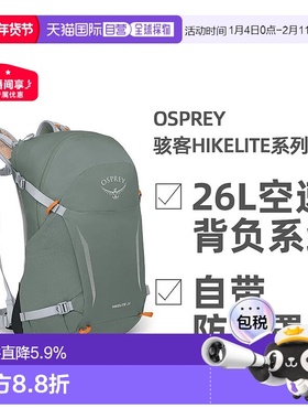 欧洲直邮OSPREY骇客Hikelite系列户外徒步登山双肩包男女款26L