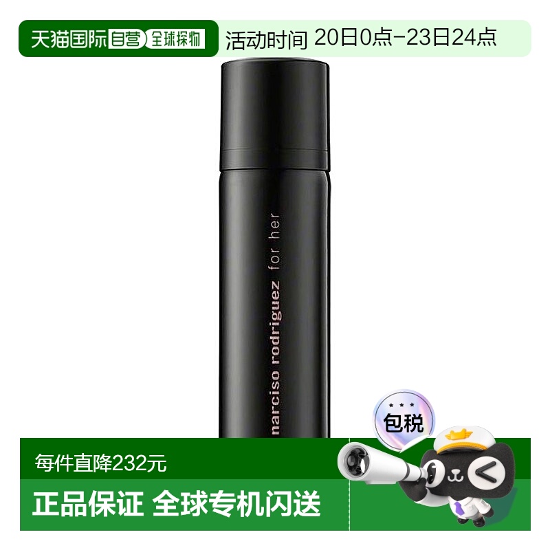 欧洲直邮Narciso Rodriguez纳西索for her女士黑瘦子止汗喷雾100m