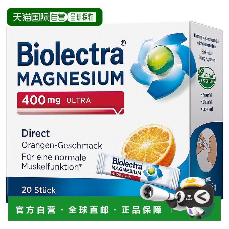 欧洲直邮德国Biolectra氧化镁高剂量400mg补镁口溶粉20包无糖橘子