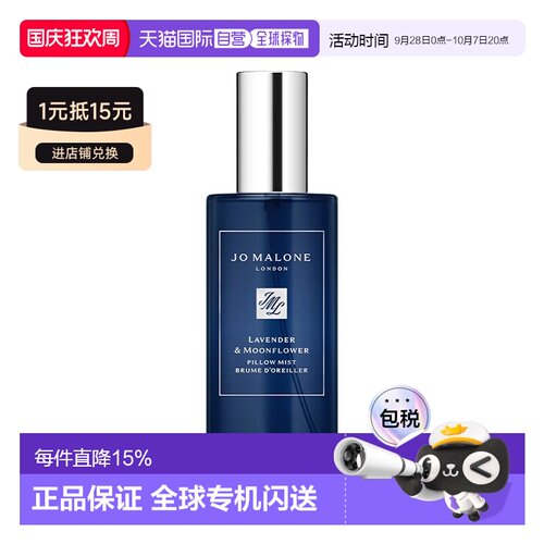 欧洲直邮Jomalone祖玛珑 薰衣草与月光花枕香喷雾50ml 香水正品