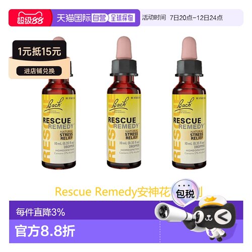 欧洲直邮英国药房Bach Rescue滴剂花精安神解压抗压舒缓10ml*3