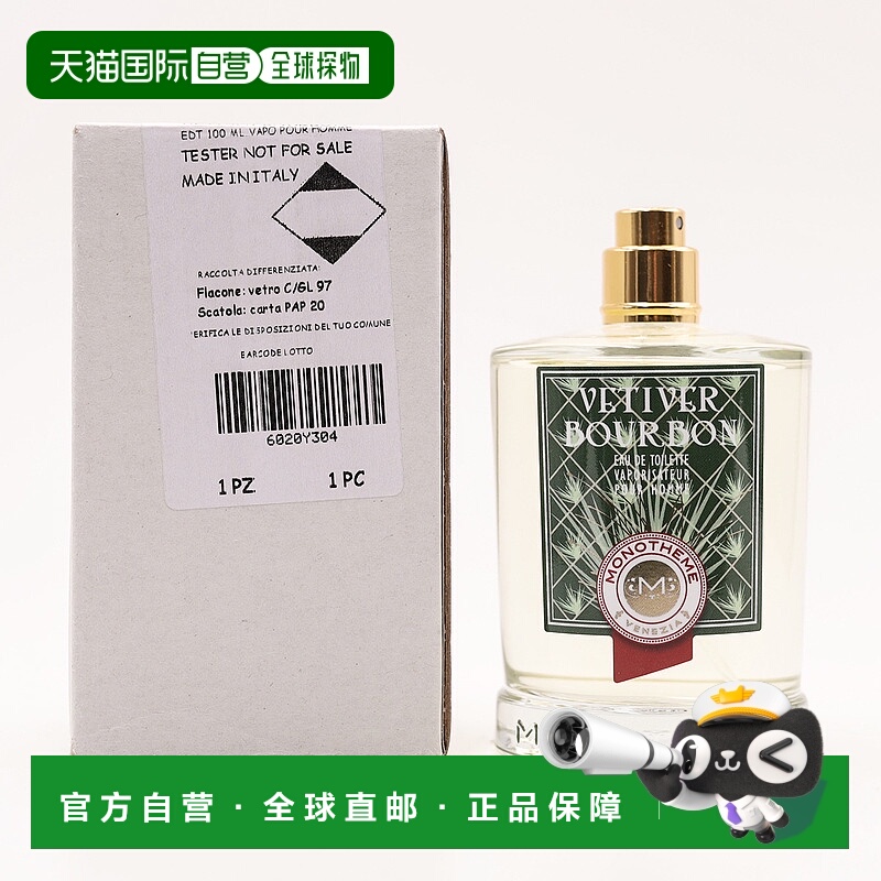 欧洲直邮威尼斯精品香氛 经典系列 淡香水 简装白盒无盖  波旁香