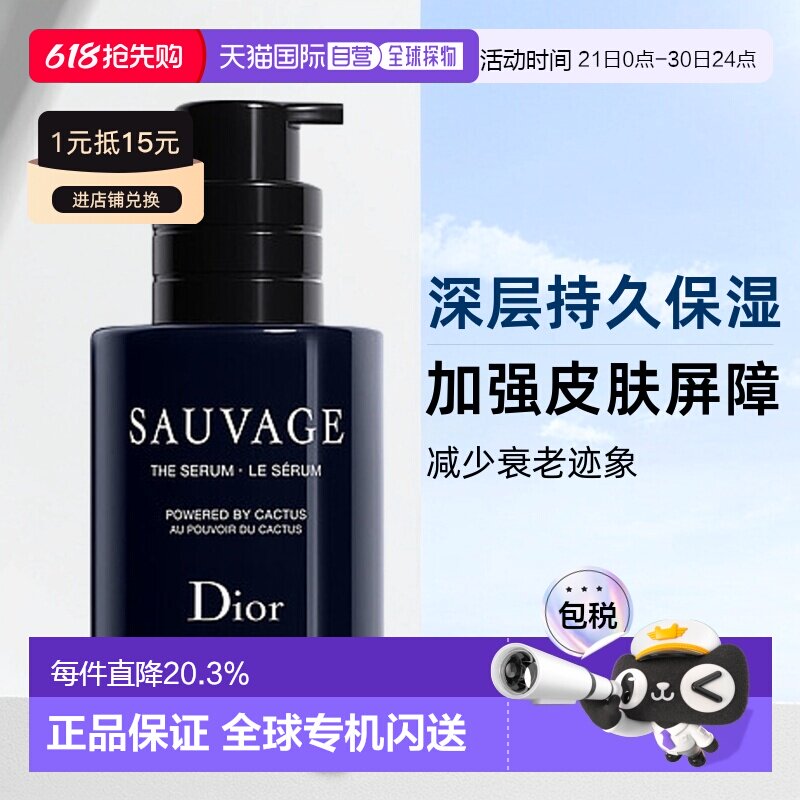 欧洲直邮CHRISTIAN DIOR迪奥 旷野男士润肤活肤精华50ML正品