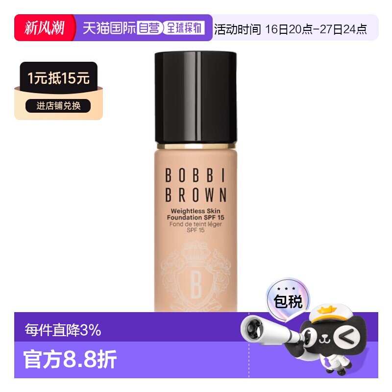 欧洲直邮Bobbi Brown芭比波朗黑磁瓶持妆粉底液 30ml 持妆细正品图片