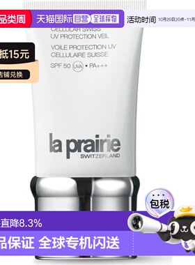 香港直邮La Prairie莱珀妮轻盈防晒乳液50mlSPF50清爽不粘腻正品