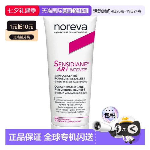 欧洲直邮Noreva/欧诺颜敏感肌抗红AR面霜加强版30ml/支正品