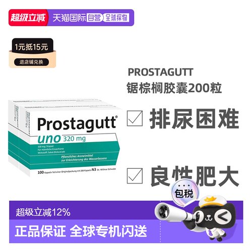 德国Prostagutt锯棕榈果胶囊320mg200粒尿频排尿困难增生保健品