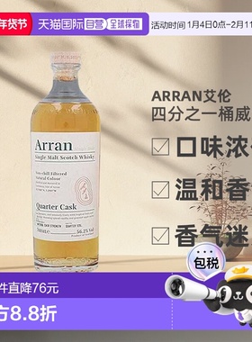 欧洲直邮Arran艾伦四分之一桶威士忌口味浓郁礼盒装56.2%700ml