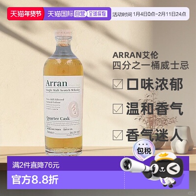欧洲直邮Arran艾伦四分之一桶威士忌口味浓郁礼盒装56.2%700ml