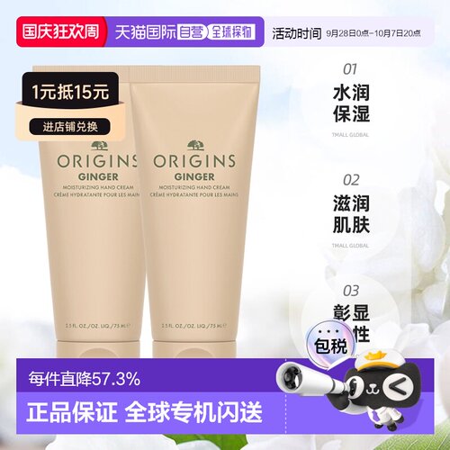 欧洲直邮Origins悦木之源 水润保湿护手霜75mlx2 #GINGER生姜正品
