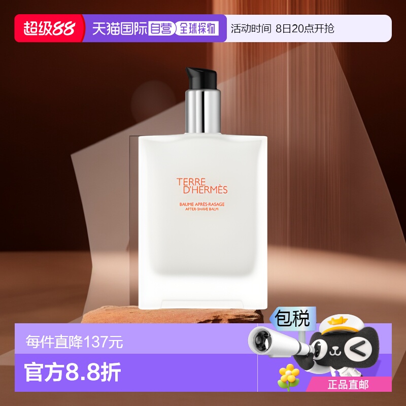 欧洲直邮Hermes爱马仕男士须后水乳100ml滋润温和补水保湿修护