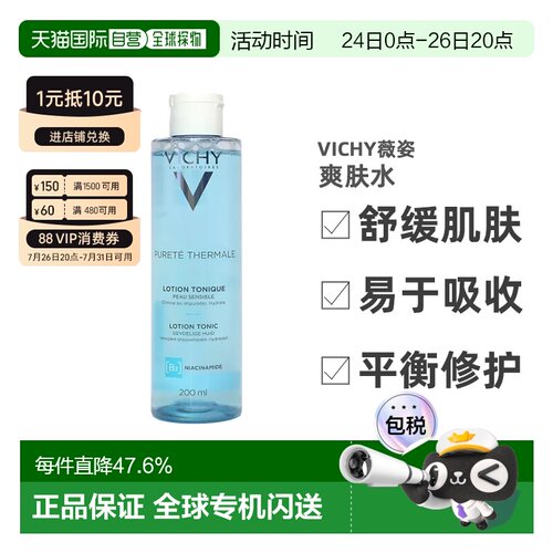 薇姿温泉矿物水活清润爽肤水200ML补水保湿正品礼物修护