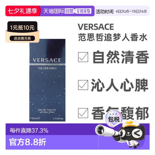 versace范思哲追梦人男士淡香水