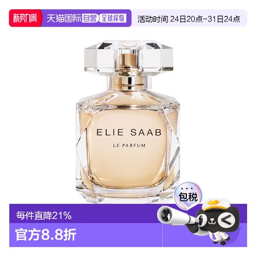 欧洲直邮Elie Saab艾莉萨博同名女士香水EDP 30-50-90ml花香正品