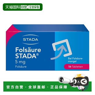 欧洲直邮德国药房Stada叶酸5mg大剂量孕妇中老年补充叶酸片56粒