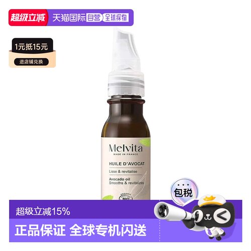 欧洲直邮Melvita蜜威特淡纹去黑眼圈抗衰老有机牛油果油50ml正品