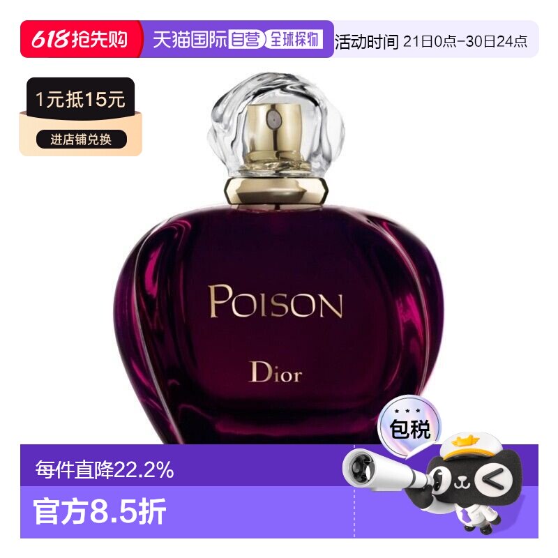 香港直邮Dior迪奥芭伊颂系列紫毒女士淡香水EDT100ml花香调正品