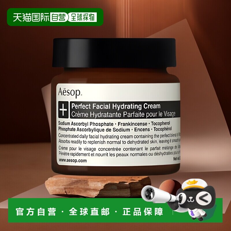 欧洲直邮Aesop伊索滋润面霜60ml面部护肤精华保湿丰润补水清透
