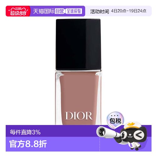 欧洲直邮Dior迪奥 甲油彩色指甲油999炫亮闪耀 #449正品