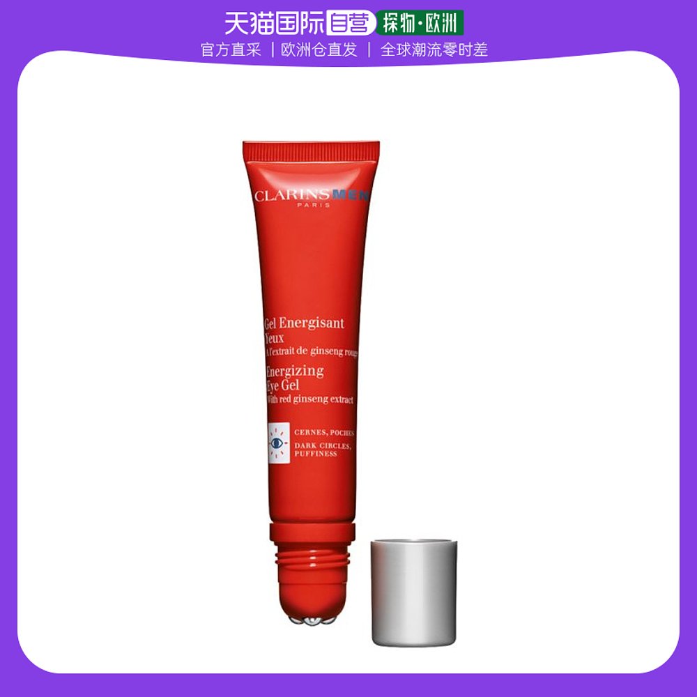 欧洲直邮Clarins娇韵诗男士眼部精华焕活神采啫喱 15ml