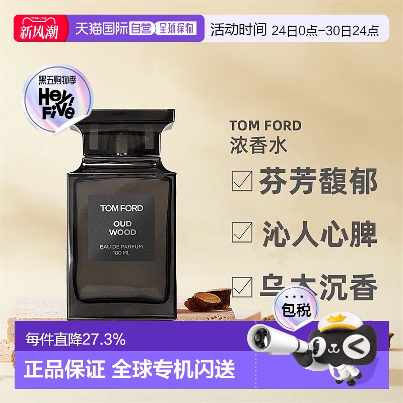 欧洲直邮TF汤姆福特乌木 沉香男女士浓香水30ml/50ml/100ml正品
