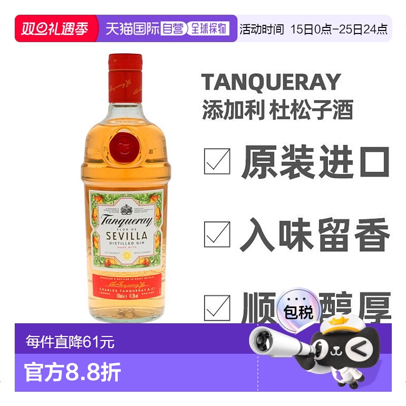 欧洲直邮tanqueray英国进口金酒
