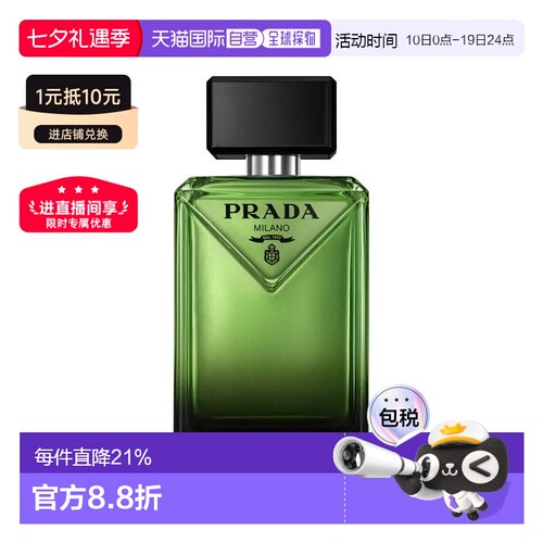 欧洲直邮Prada普拉达非凡男士香水EDP浓香 50-100-150ml木质正品