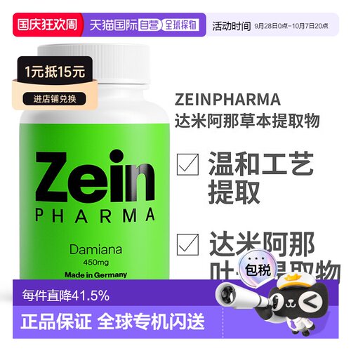 欧洲直邮德国ZEINPHARMA达米阿那Damiana草本提取物450mg