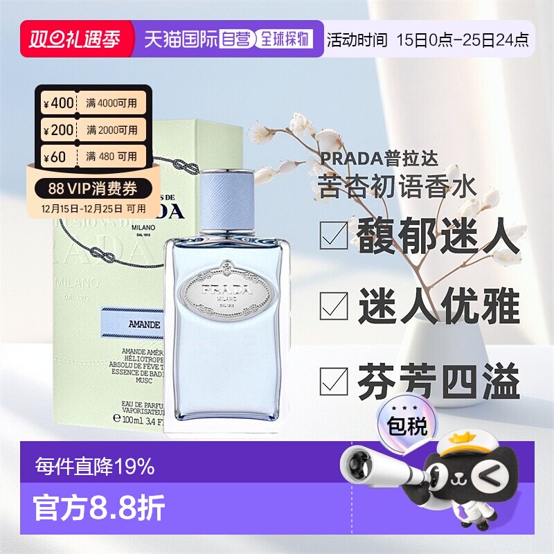 欧洲直邮PRADA普拉达Les lnfusions女士香水EDP芬芳四溢100ml正品