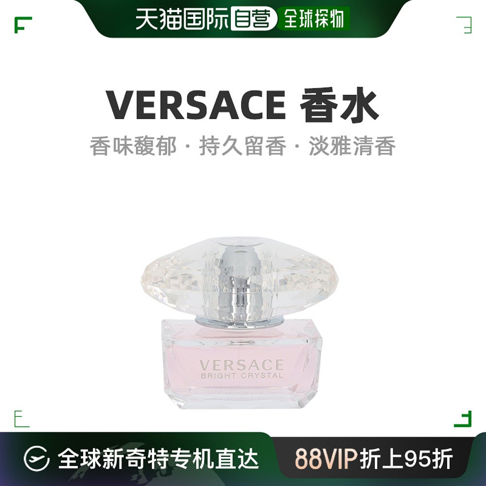 欧洲直邮Versace范思哲粉晶钻女士香水50g清新自然温柔细腻醉丽