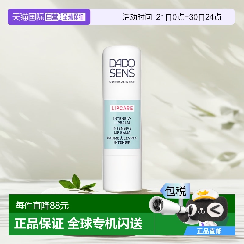 欧洲直邮Dado Sens欧兰润唇膏密集护理 4.8g乳木果