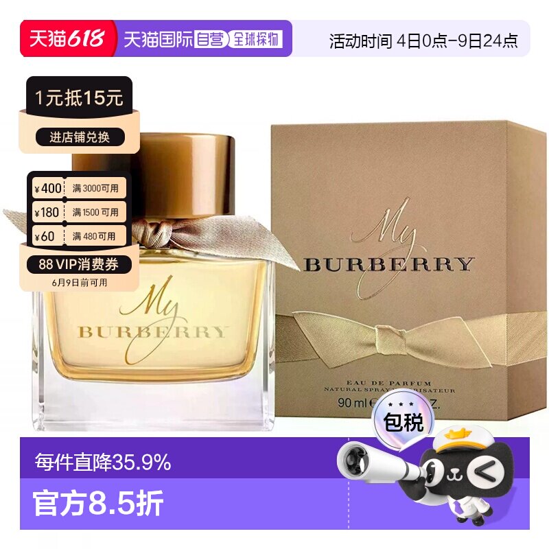 香港直邮Burberry巴宝莉我旳巴宝莉女士香水Edp50ml清新自然正品