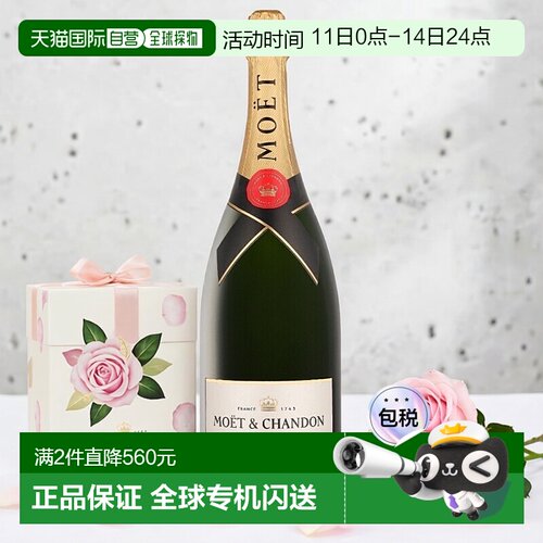 欧洲直邮Moet & Chandon（酩悦） Brut 香槟 12.5% 酒精度 1.5 升