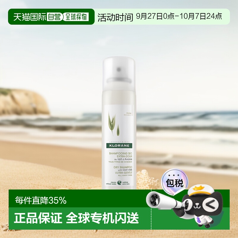 欧洲直邮 Klorane/康如燕麦牛奶免洗护发喷雾正品干发150ML/瓶