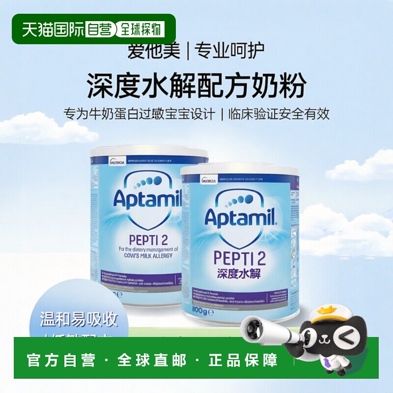 英国药房爱他美深度水解pepti2段奶粉防过敏腹泻800g*2