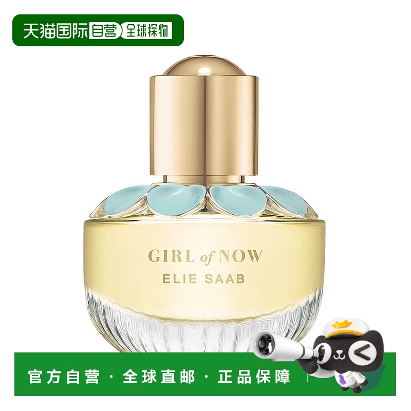 欧洲直邮elie saab 女士 香水正品喷雾淡香水橙花