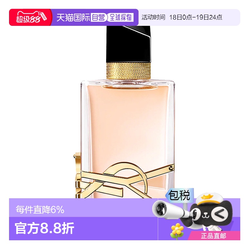 欧洲直邮YSL/圣罗兰LIBRE自由之香女士香水 EDT淡香水50-90ml 刚