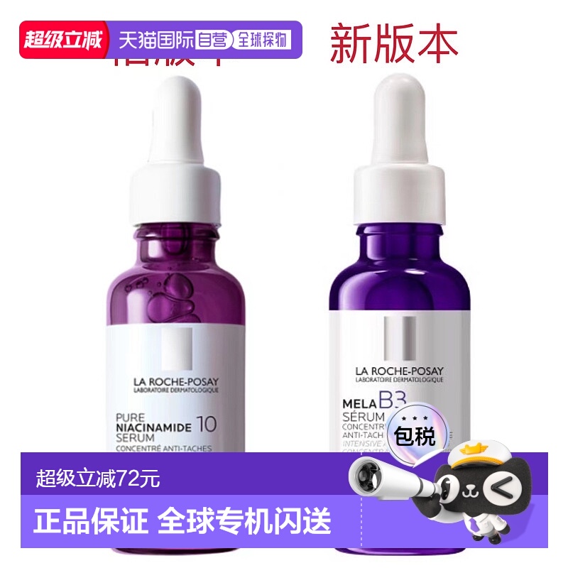 欧洲直邮Laroche Posay理肤泉B3烟酰胺亮白淡斑精华滋养肌肤30ml
