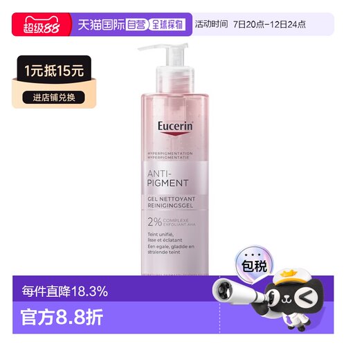 欧洲直邮Eucerin优色林抗色素洁面啫喱 400ml 温和护肤 减少清洁