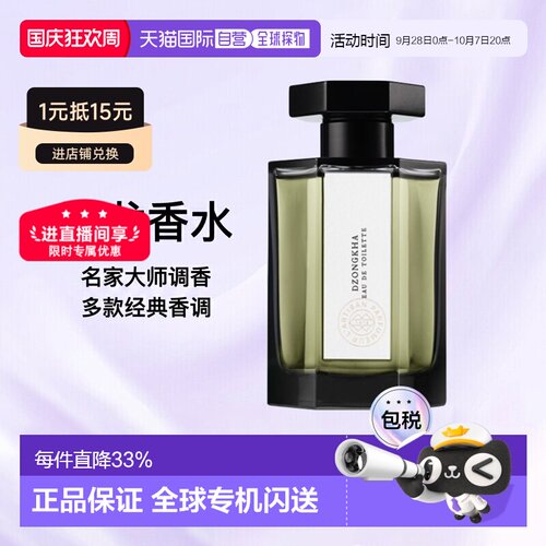L'ArtisanParfumeur阿蒂仙之香冥府之路香水100ml正品淡香水